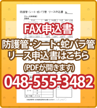 FAX申込書